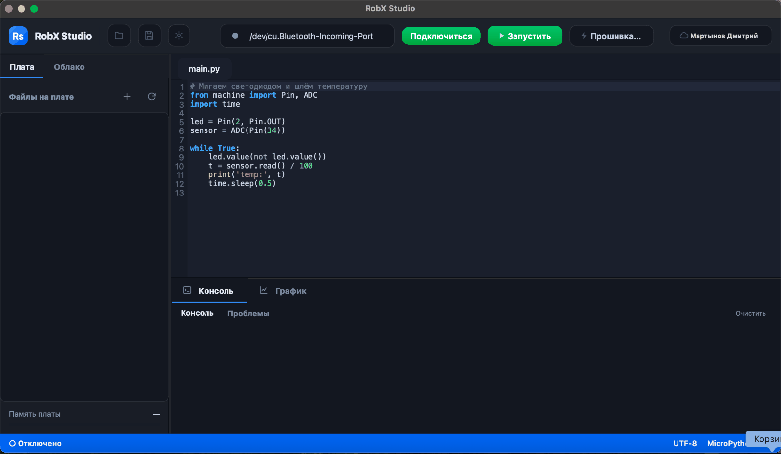 Окно RobX Studio: файлы платы слева, редактор main.py в центре, консоль снизу